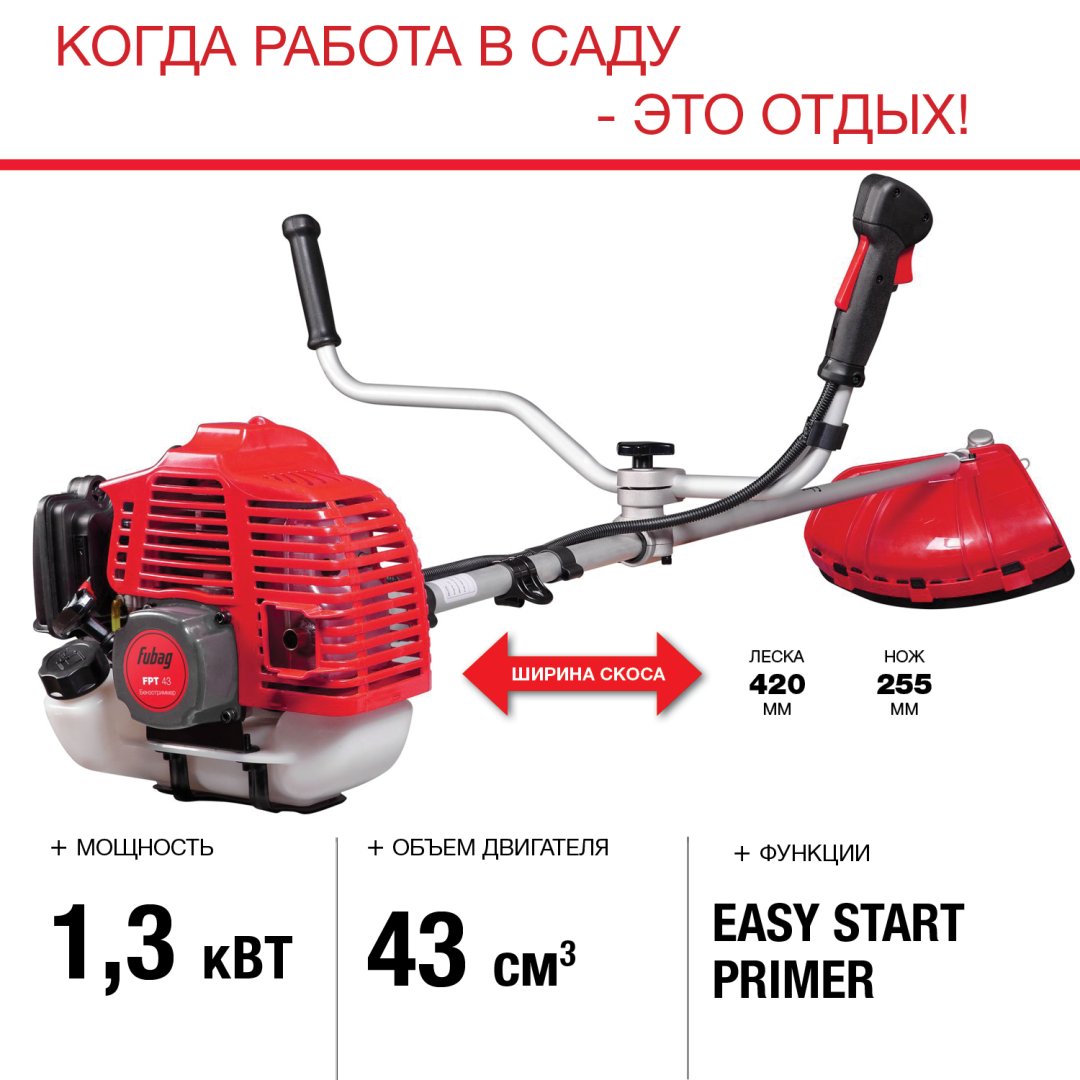 Бензиновый триммер Fubag FPT 43