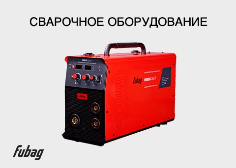 Сварочное оборудование