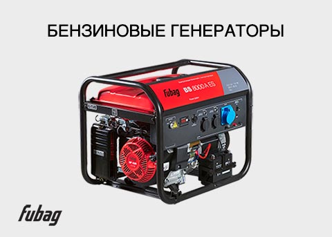Бензиновые генераторы