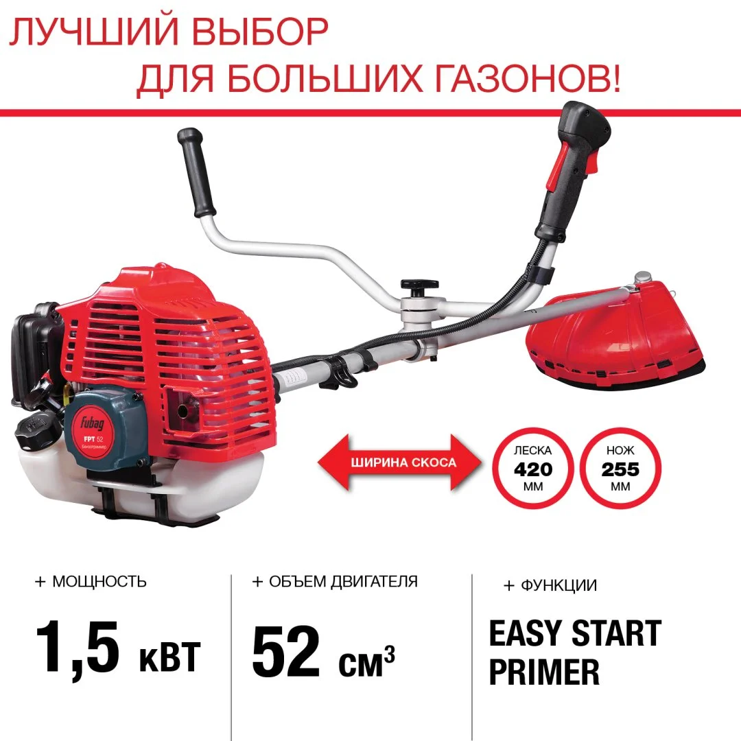 Бензиновый триммер повышенной мощности Fubag FPT 52
