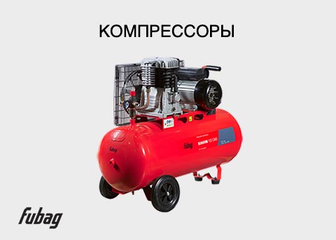 Компрессоры