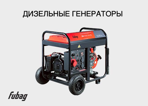 Дизельные генераторы