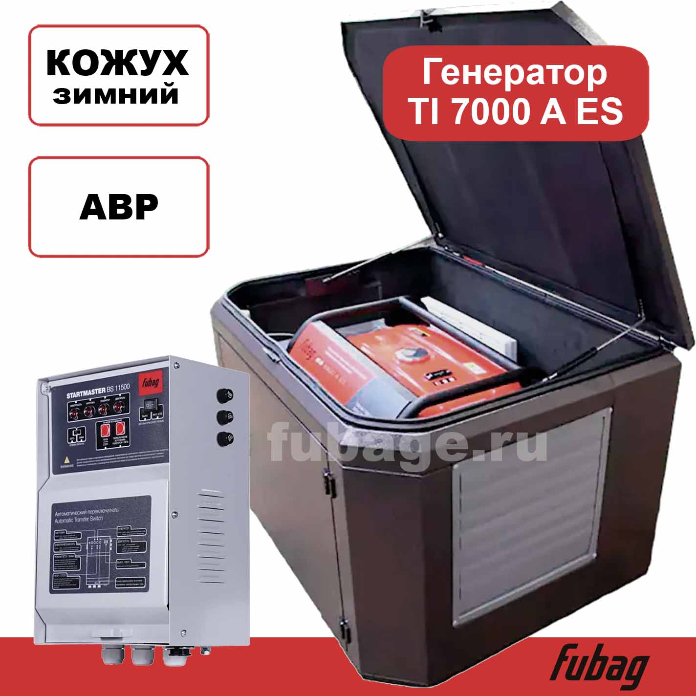 Инверторный генератор Fubag TI 7000 A ES с электростартером, 6.5 кВт, 230В в зимнем шумозащитном кожухе Super winter 1400 с блоком АВР