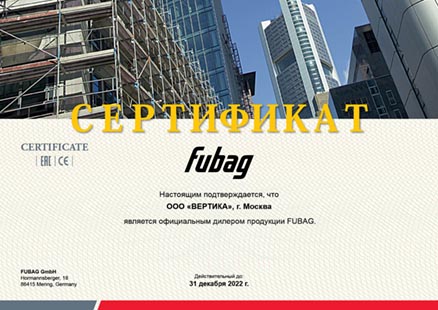 fubag сертификат 2022.jpg
