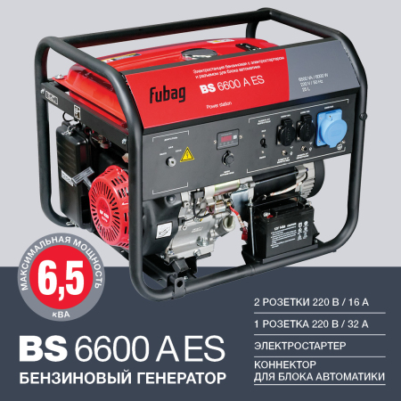 Бензиновый генератор с электростартером FUBAG BS 6600 A ES