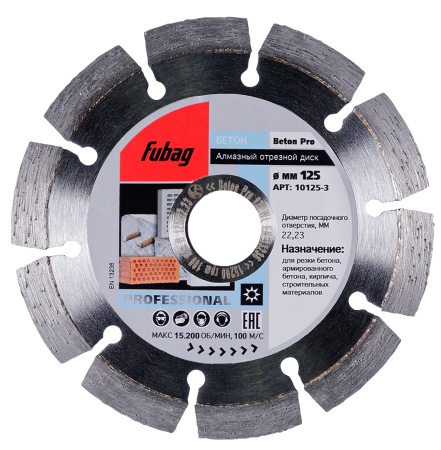 FUBAG Алмазный отрезной диск Beton Pro D125 мм/ 22.2 мм по бетону