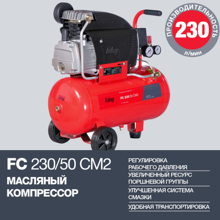 FUBAG Компрессор FС 230/50 CM2