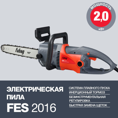 FUBAG Электропила FES2016