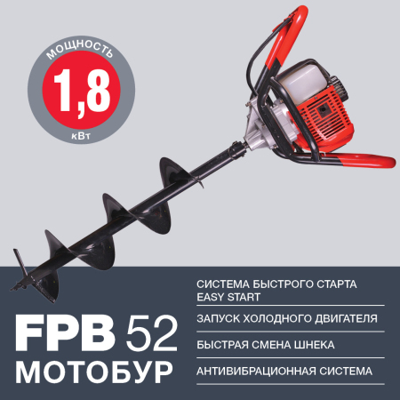 FUBAG Мотобур FPB 52 (без шнека)