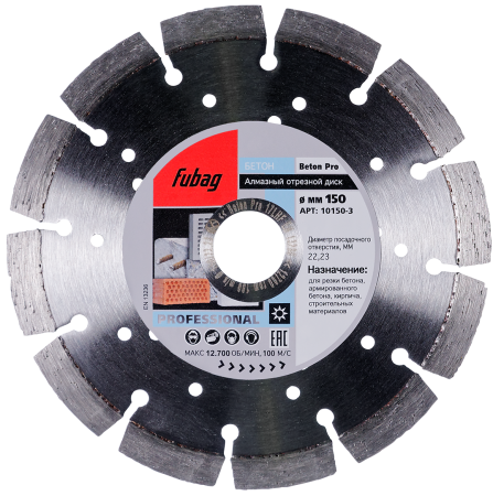FUBAG Алмазный отрезной диск Beton Pro D150 мм/ 22.2 мм по бетону