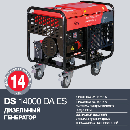 Дизельный генератор с электростартером FUBAG DS 14000 DA ES